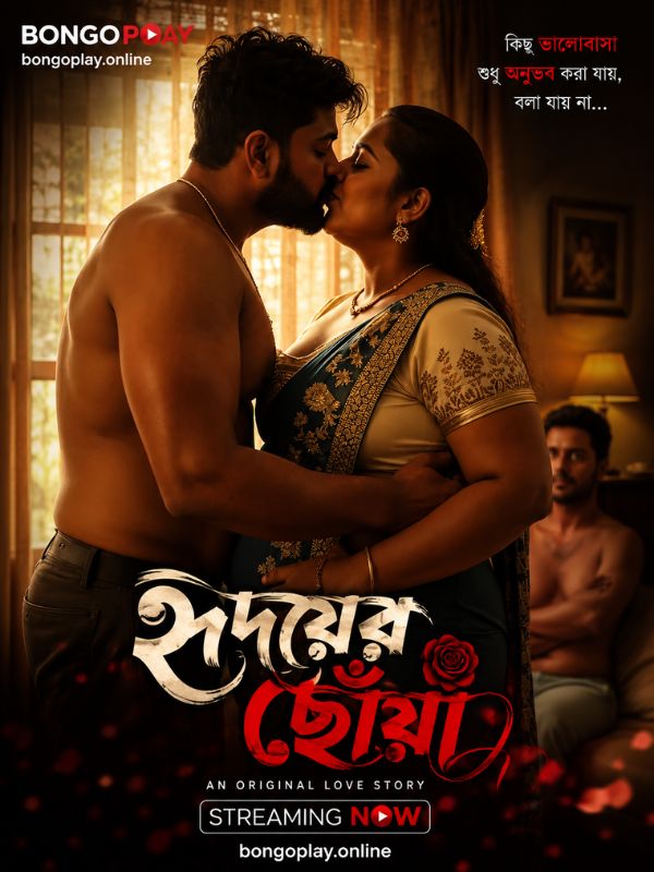 হৃদয়ের ছোঁয়া