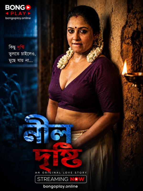 নীল দৃষ্টি