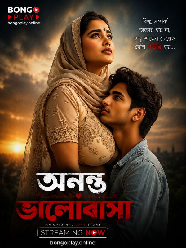 অনন্ত ভালোবাসা