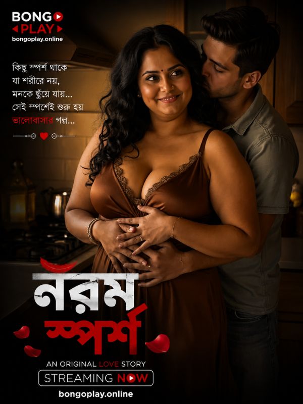নরম স্পর্শ