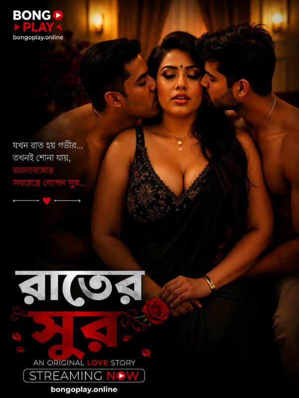 রাতের সুর